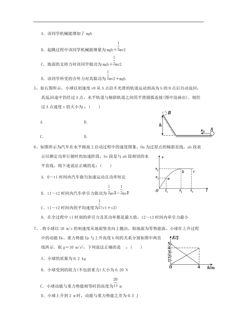 山西省晋中市2018_2019学年高二物理上学期周练试题2201809200155.doc_第2页