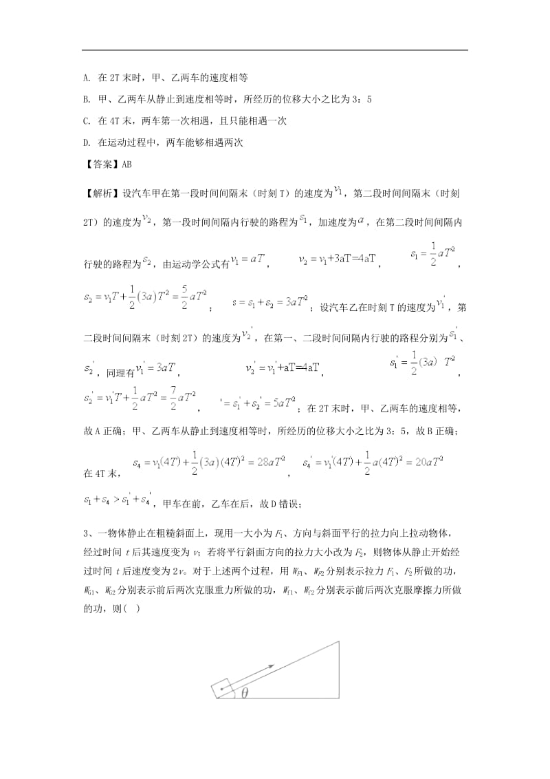 2019高考物理一轮复习练习题5含解析新人教.doc_第2页