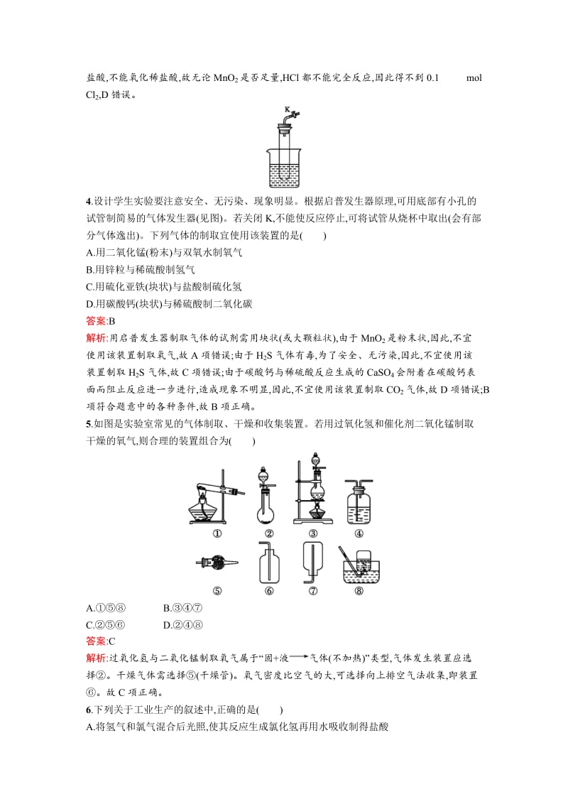 高中化学鲁科版必修二课时训练：12 利用化学反应制备物质 Word版含解析.doc_第2页