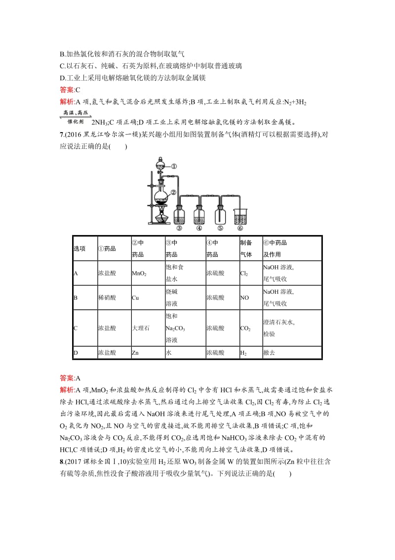 高中化学鲁科版必修二课时训练：12 利用化学反应制备物质 Word版含解析.doc_第3页