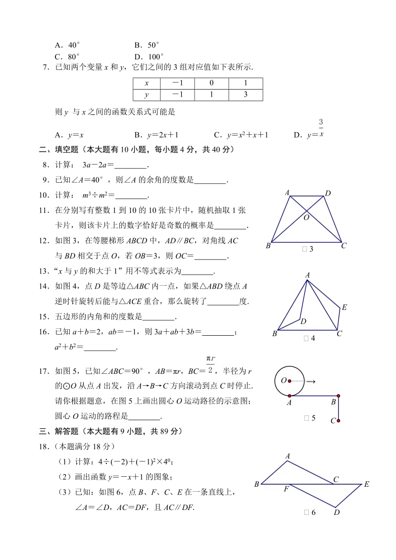 2012年厦门市初中毕业及高中阶段各类学校招生考试.doc_第2页