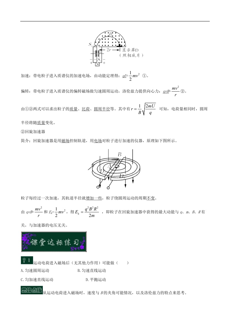 高中物理课时达标训练（选修3－1）：第三章磁场 第6课时 带电粒子在匀强磁场中的运动 含解析.doc_第2页