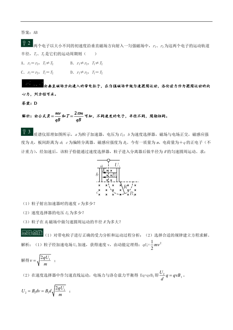 高中物理课时达标训练（选修3－1）：第三章磁场 第6课时 带电粒子在匀强磁场中的运动 含解析.doc_第3页