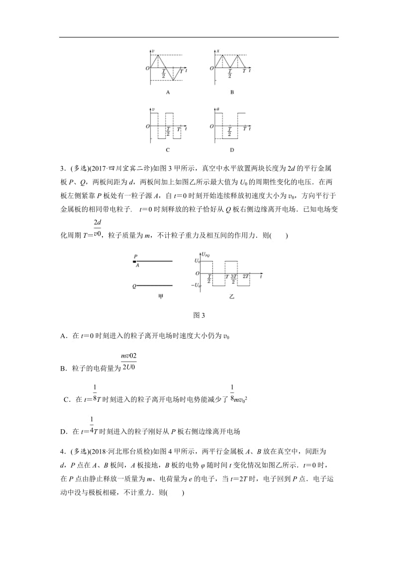 2019高考物理一轮（全国）专题加练半小时：第七章静电场 微专题57 含解析.docx_第2页