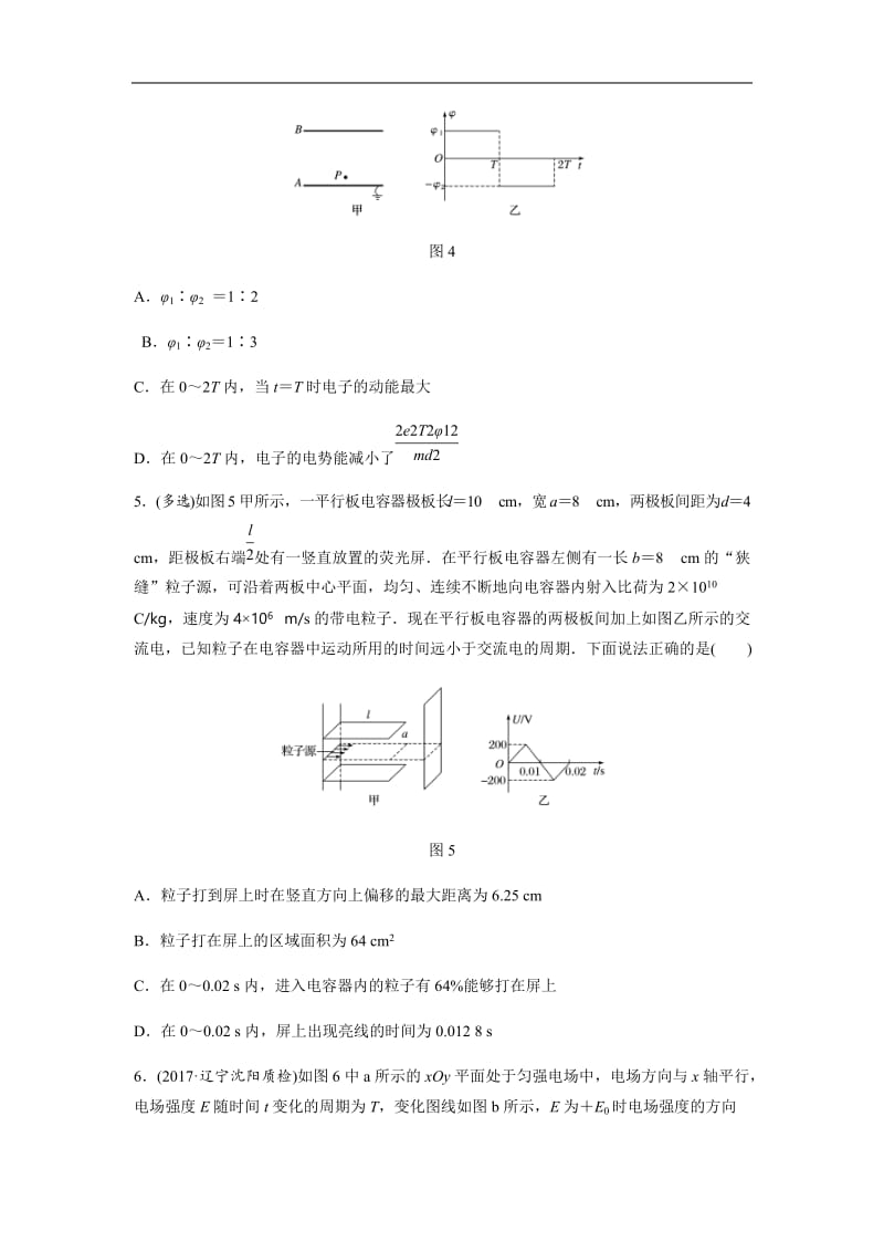 2019高考物理一轮（全国）专题加练半小时：第七章静电场 微专题57 含解析.docx_第3页