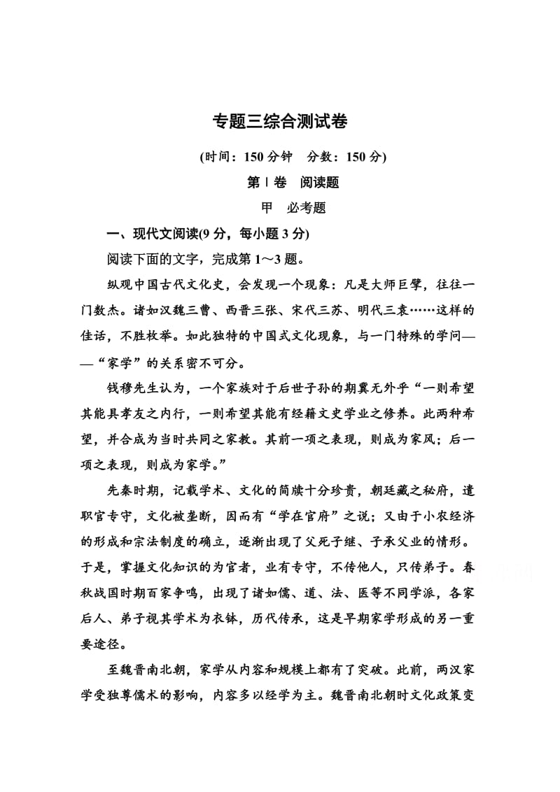 精品苏教版高中语文必修二：专题（3）综合测试卷及答案.doc_第1页