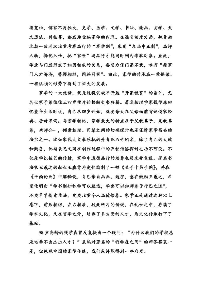 精品苏教版高中语文必修二：专题（3）综合测试卷及答案.doc_第2页