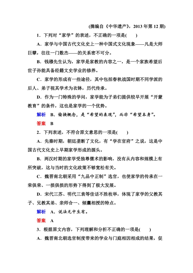 精品苏教版高中语文必修二：专题（3）综合测试卷及答案.doc_第3页