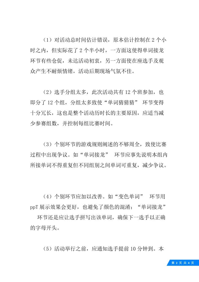 “我爱记单词”活动总结.docx_第2页