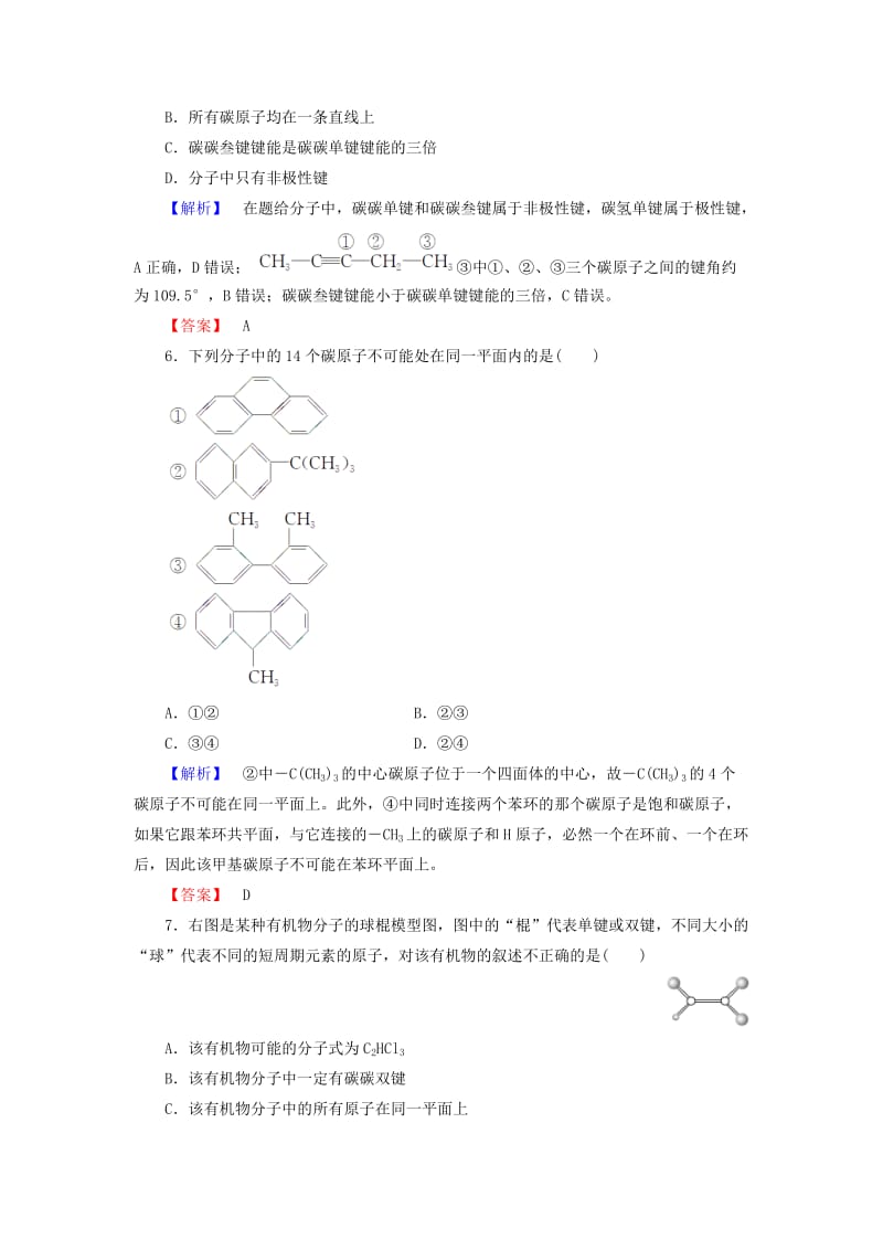 高中化学第一章有机化合物的结构与性质第2节有机化合物的结构与性质第1课时碳原子的成键方式学业分层测评2鲁科版选修5.doc_第2页