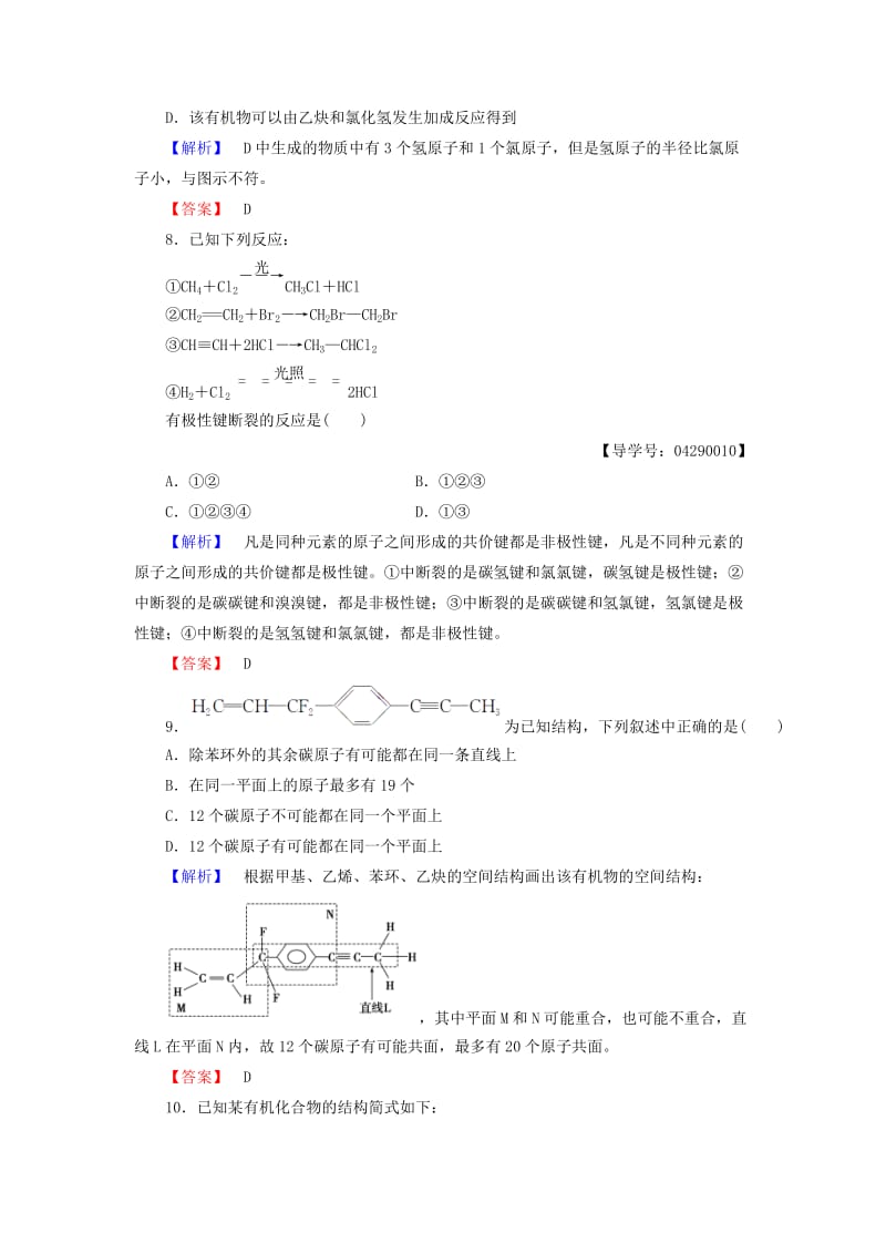 高中化学第一章有机化合物的结构与性质第2节有机化合物的结构与性质第1课时碳原子的成键方式学业分层测评2鲁科版选修5.doc_第3页