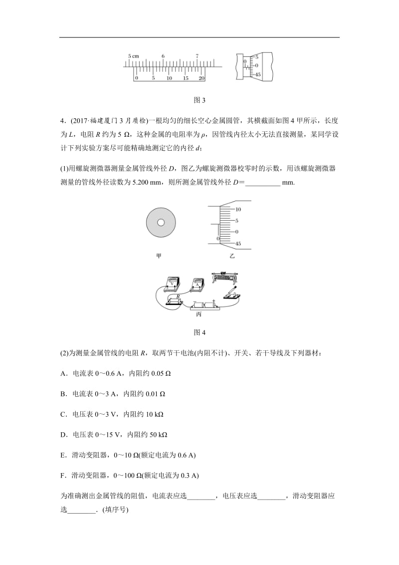 2019高考物理一轮（全国）专题加练半小时：第八章恒定电流 微专题61 含解析.docx_第2页