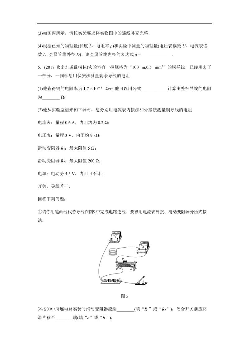 2019高考物理一轮（全国）专题加练半小时：第八章恒定电流 微专题61 含解析.docx_第3页