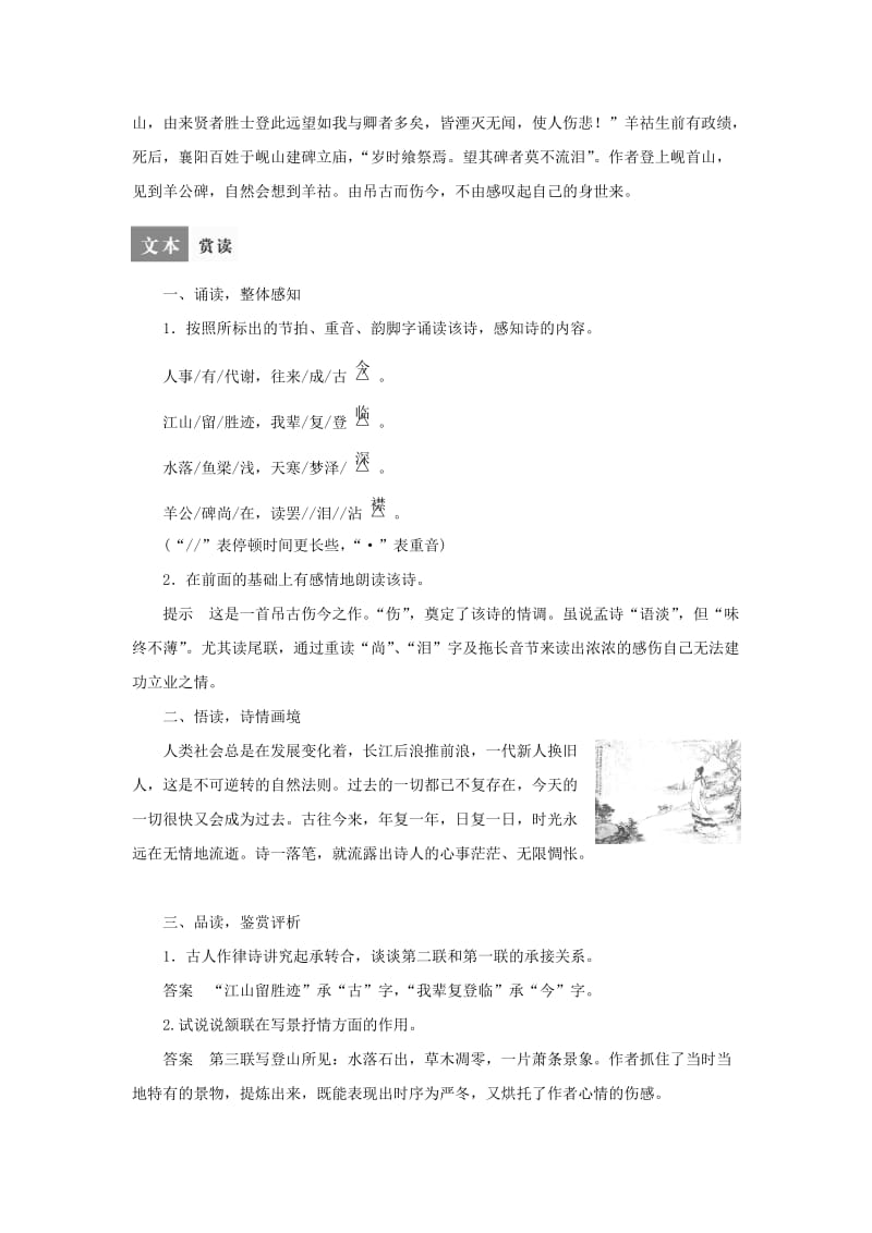 [最新]苏教版高中语文专题2《与诸子登岘山》导学设计含答案.doc_第2页