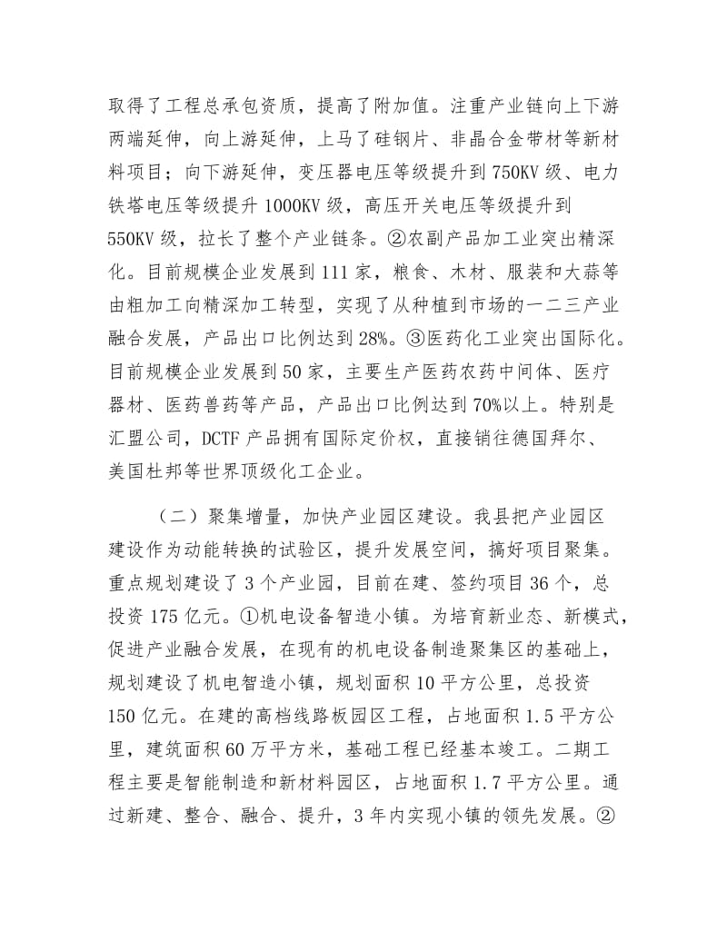 新旧动能转换工作调研报告.docx_第2页