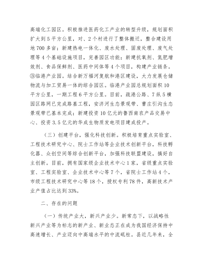 新旧动能转换工作调研报告.docx_第3页