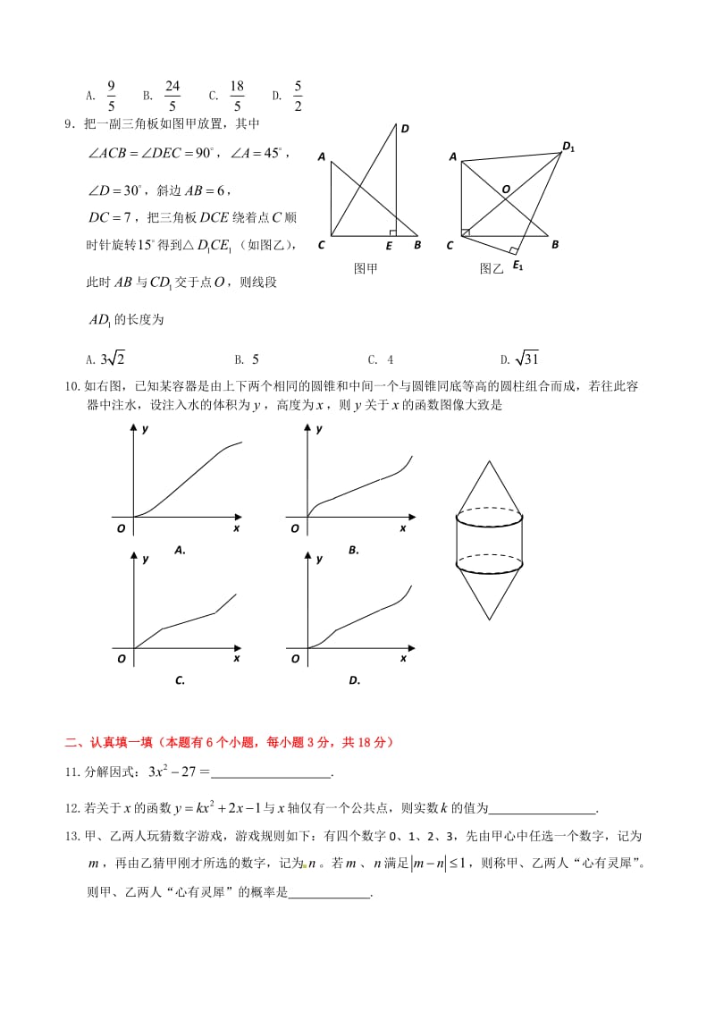 2013年中考试卷：数学（湖北省黄石卷）及答案.doc_第2页