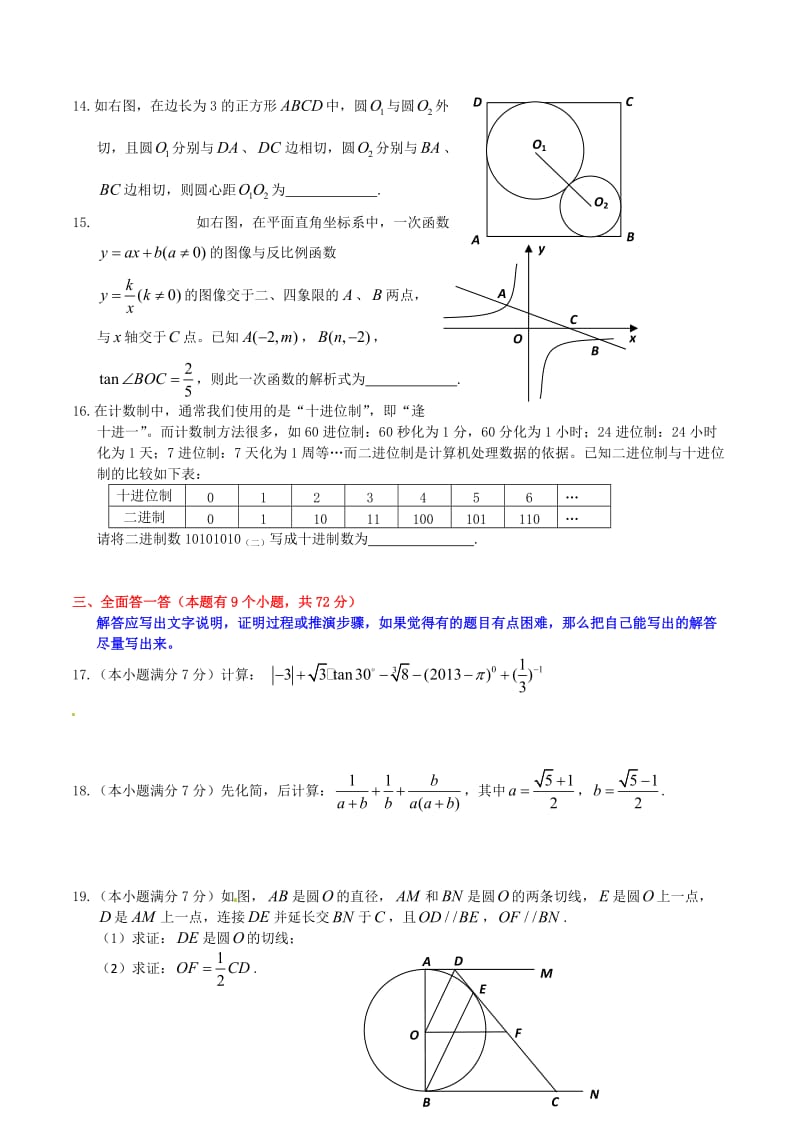 2013年中考试卷：数学（湖北省黄石卷）及答案.doc_第3页