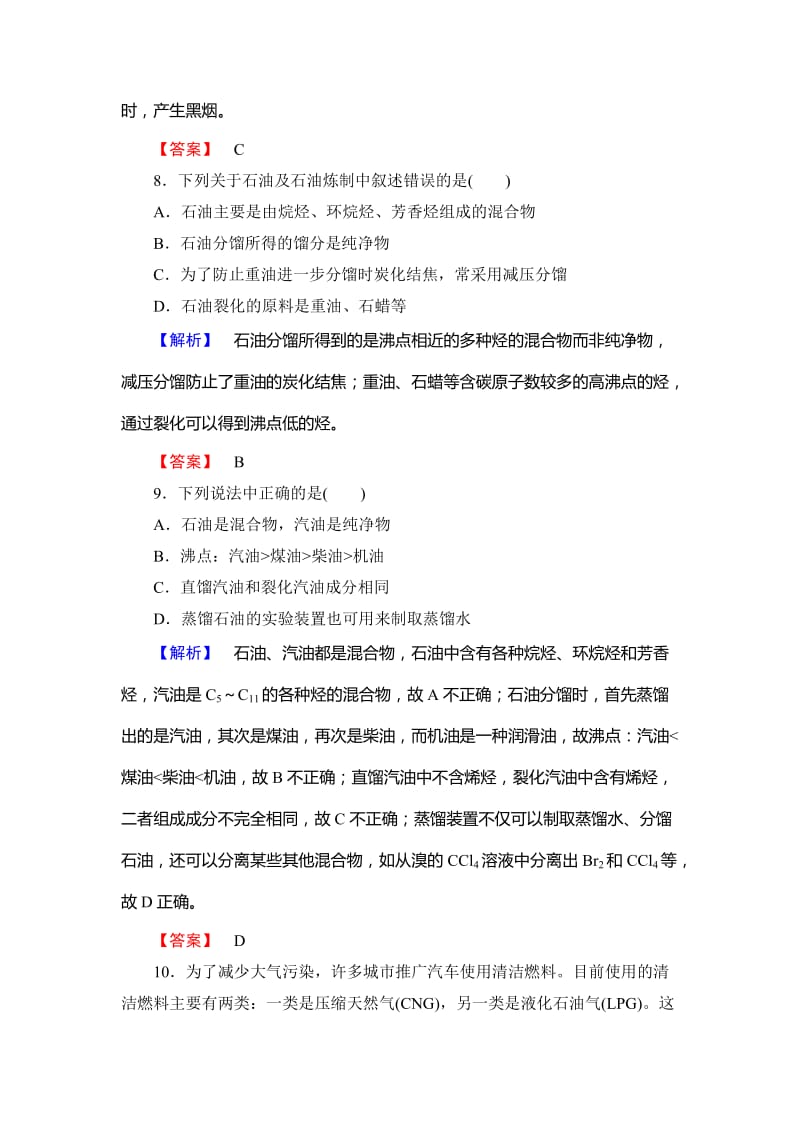 高中化学鲁教版选修2学业分层测评：主题4 化石燃料 石油和煤的综合利用10 Word版含解析.doc_第3页