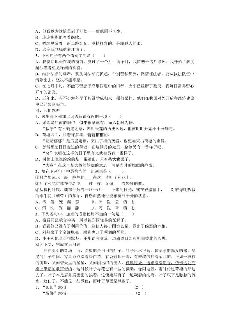 最新 人教版高中语文必修二单元复习学案（全套27页）.doc_第2页