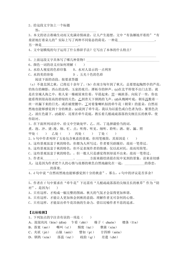 最新 人教版高中语文必修二单元复习学案（全套27页）.doc_第3页