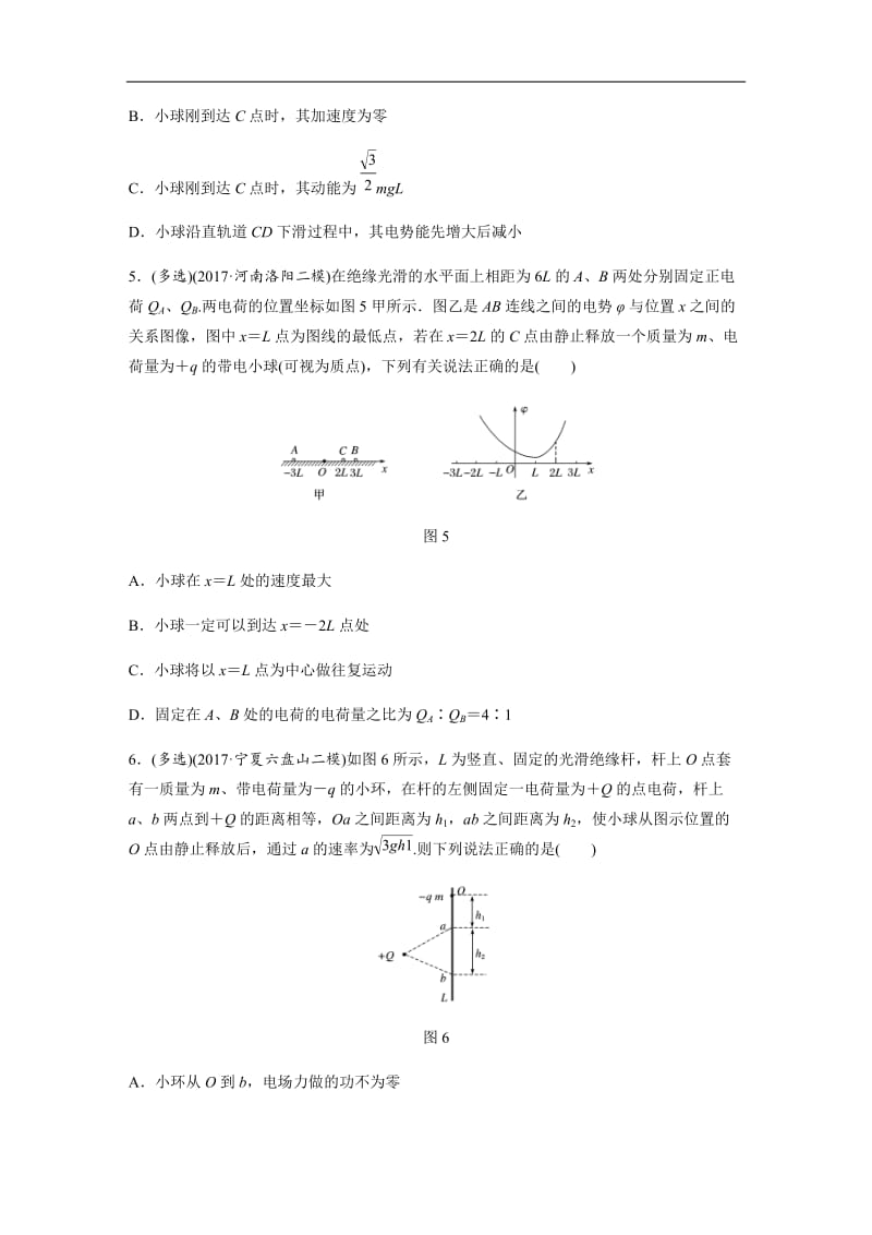 2019高考物理一轮粤教版专题加练半小时：第七章静电场 微专题58 含解析.docx_第3页