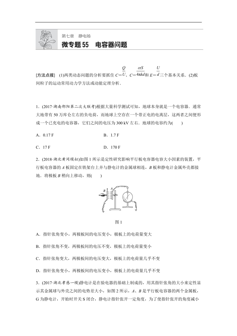 2019高考物理一轮（全国）专题加练半小时：第七章静电场 微专题55 含解析.docx_第1页