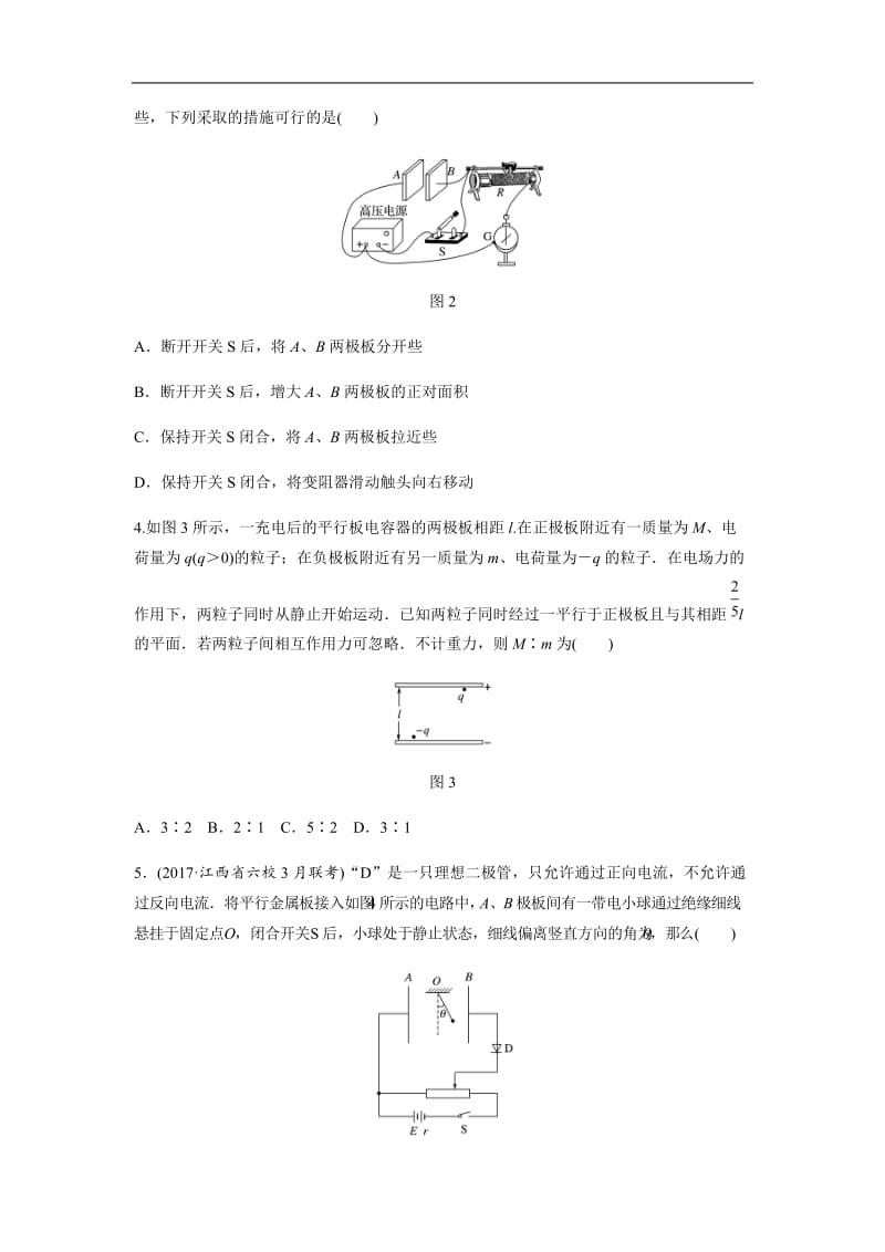 2019高考物理一轮（全国）专题加练半小时：第七章静电场 微专题55 含解析.docx_第2页