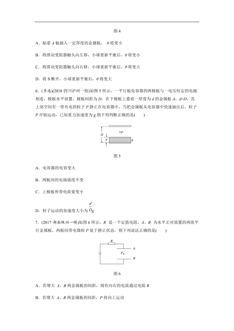 2019高考物理一轮（全国）专题加练半小时：第七章静电场 微专题55 含解析.docx_第3页