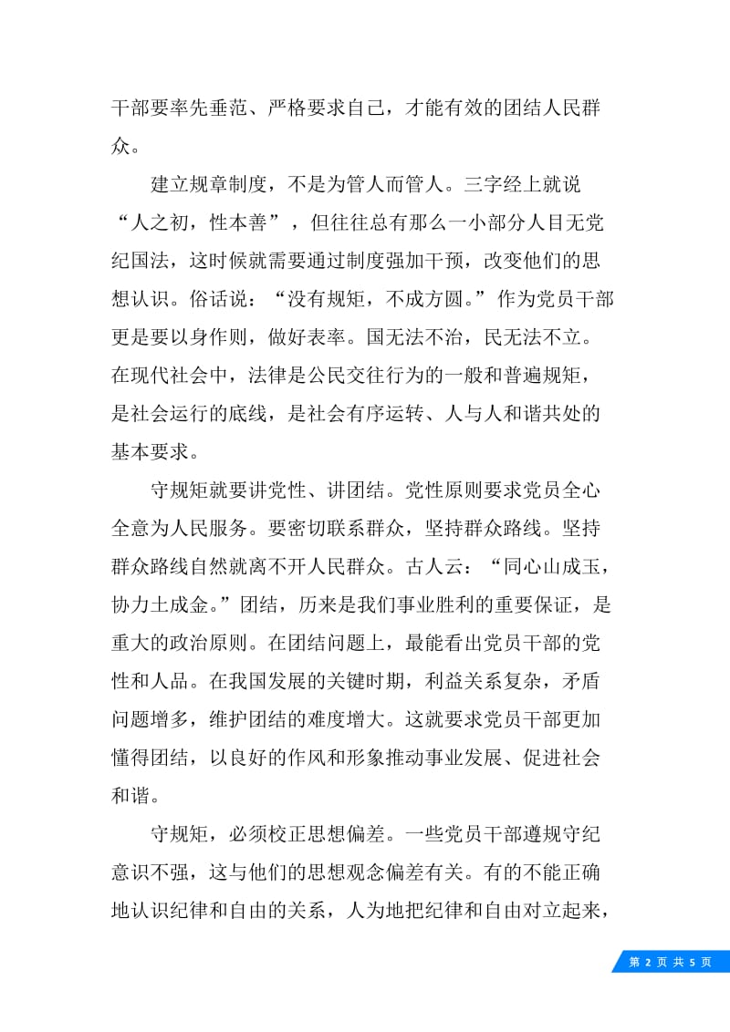 社区民警整顿教育活动总结.docx_第2页