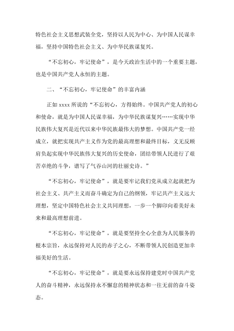 以使命为主题2019党课课件材料.doc_第2页