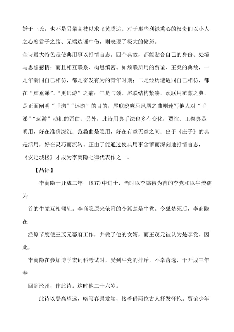 精品苏教版高中语文唐诗宋词选修：《安定城楼》鉴赏.doc_第2页