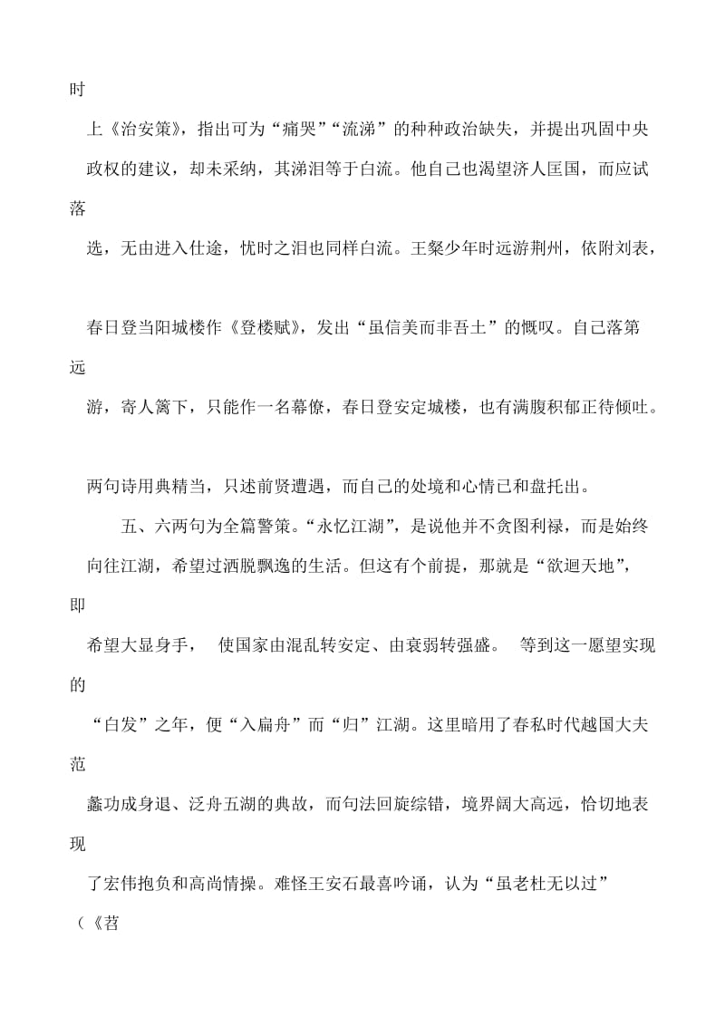 精品苏教版高中语文唐诗宋词选修：《安定城楼》鉴赏.doc_第3页