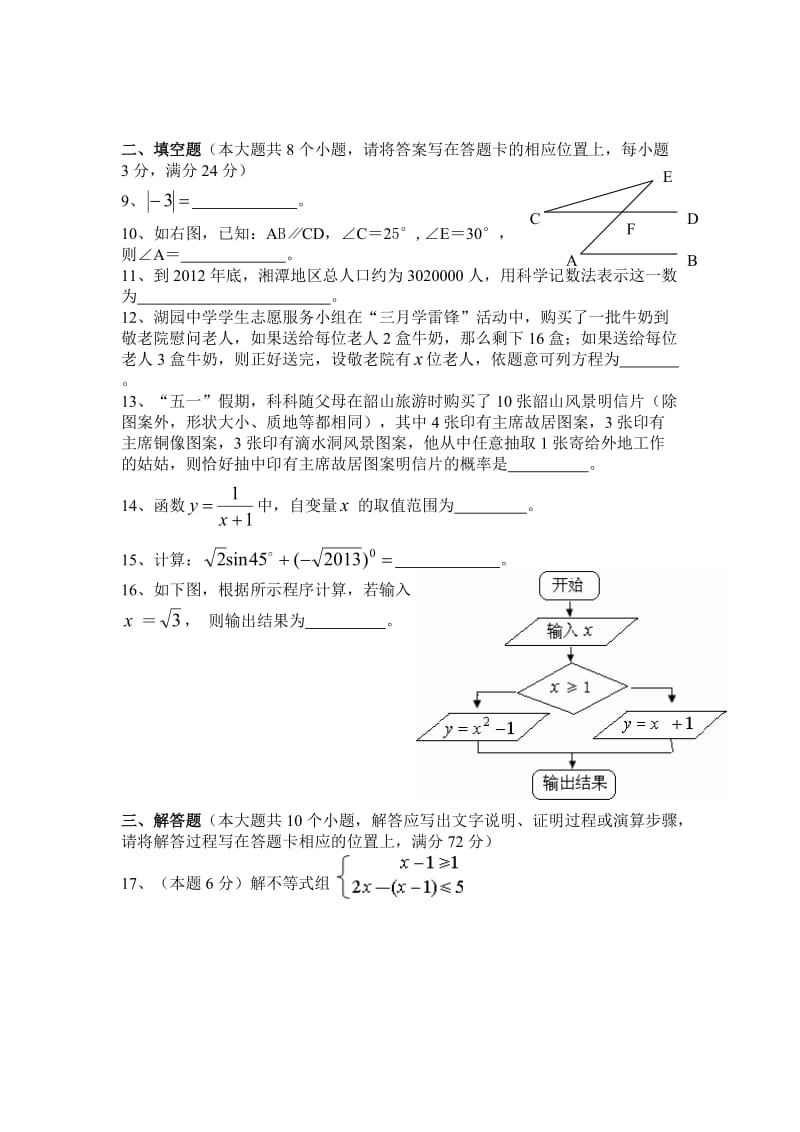 2013年湖南省湘潭市中考数学试题（Word版）.doc_第2页
