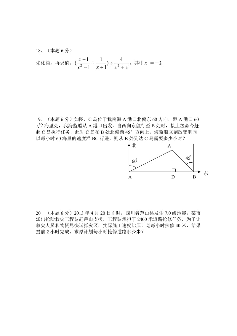 2013年湖南省湘潭市中考数学试题（Word版）.doc_第3页