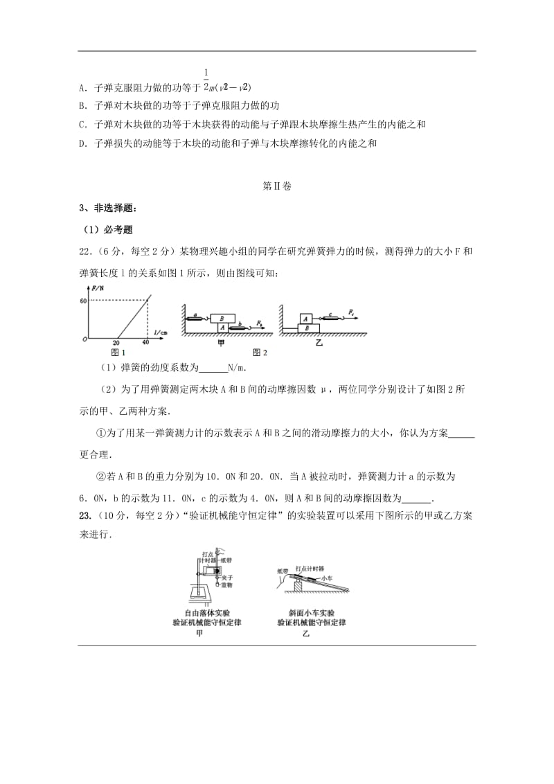 山西省晋中市平遥二中2019届高三物理练习试题二2.doc_第3页