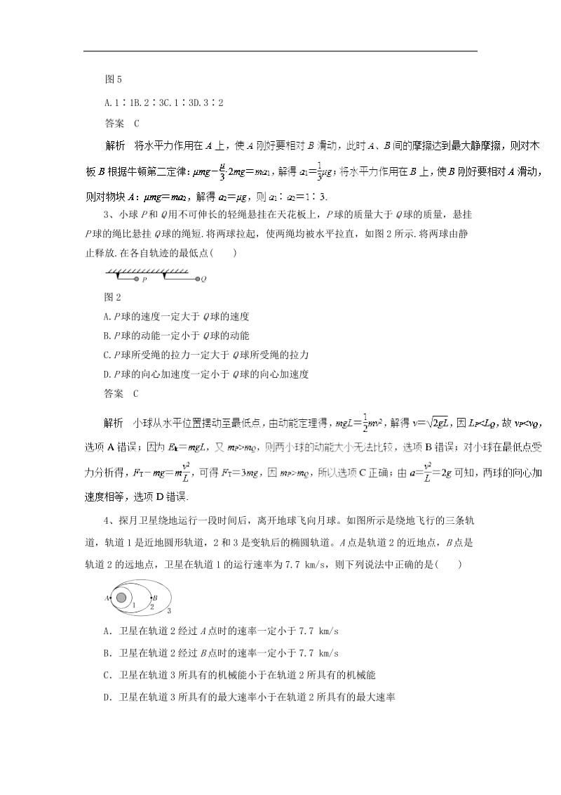 2019高考物理一轮复习编练习题11含解析新人教.doc_第2页