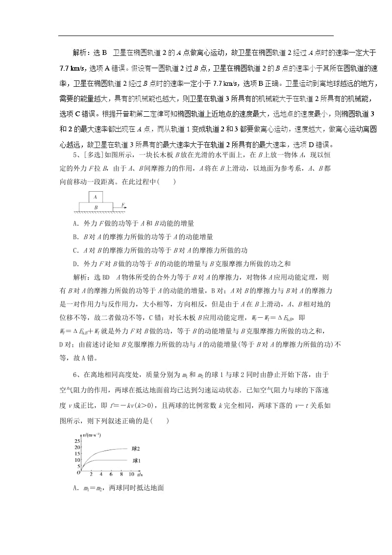 2019高考物理一轮复习编练习题11含解析新人教.doc_第3页