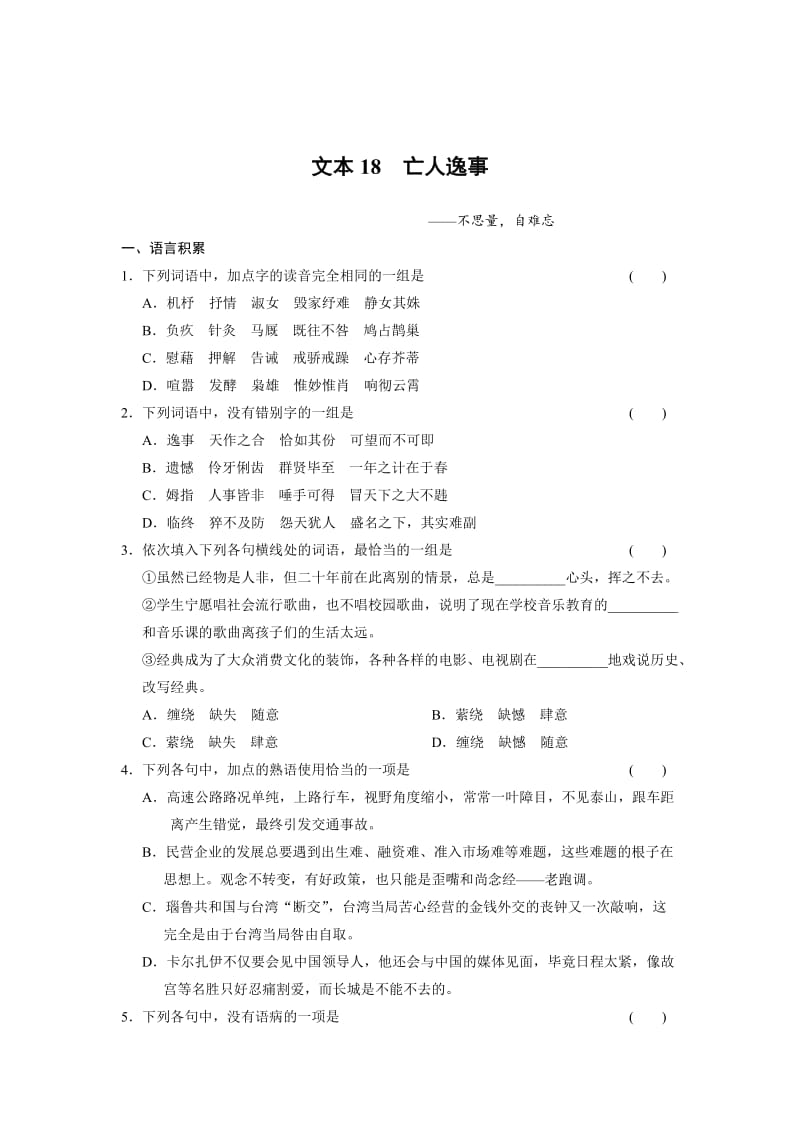 [最新]苏教版高中语文专题四 慢慢走，欣赏啊文本18.doc_第1页