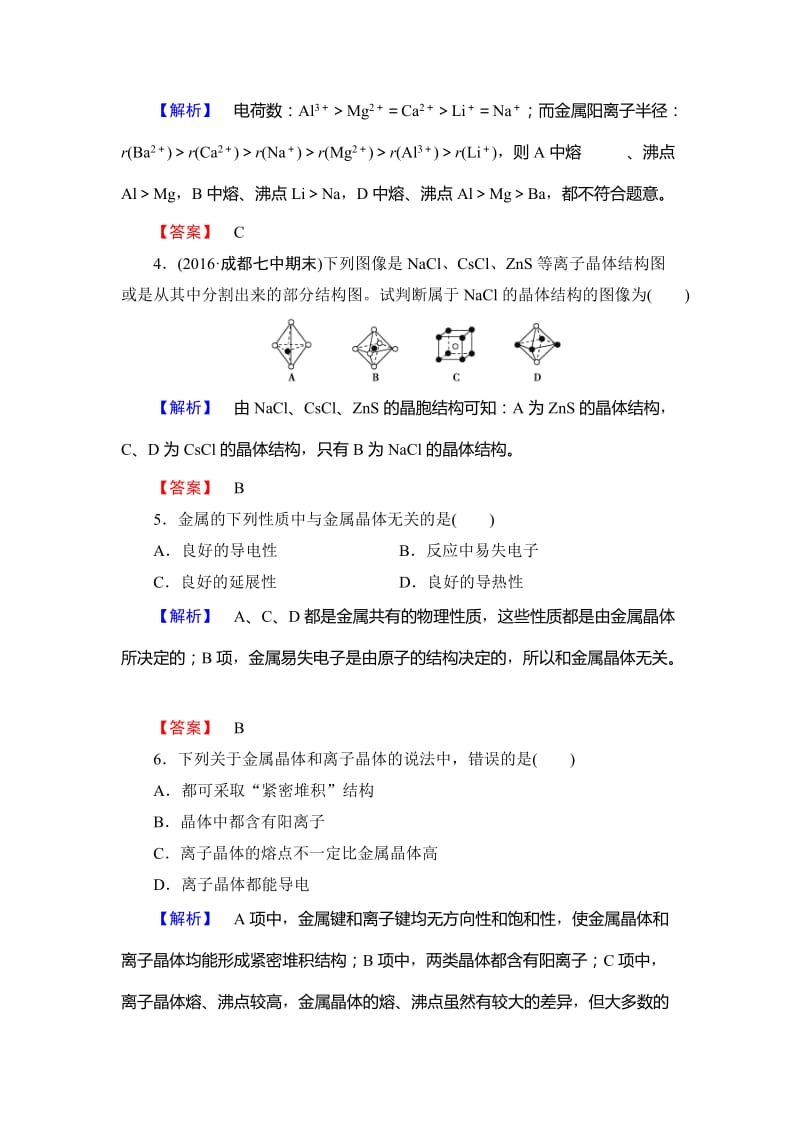 高中化学鲁教版选修3学业分层测评：第3章 物质的聚集状态与物质性质12 Word版含解析.doc_第2页