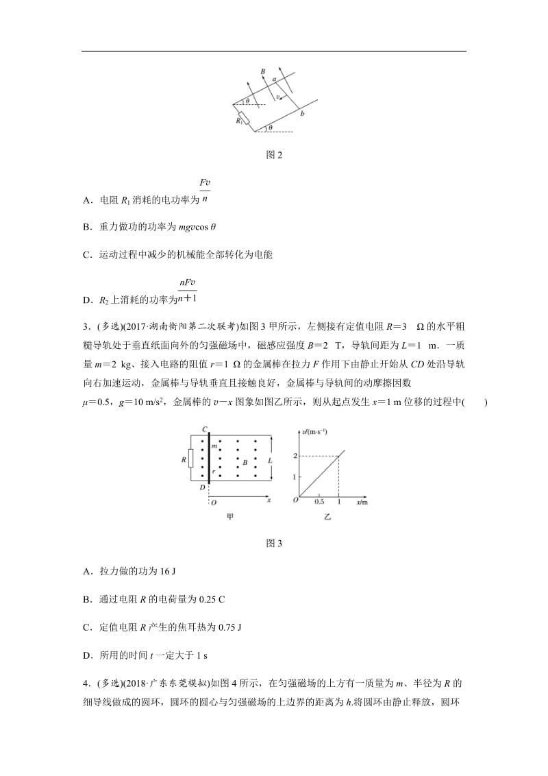 2019高考物理一轮（江苏）专题加练半小时：第十章电磁感应 微专题77 含解析.docx_第2页