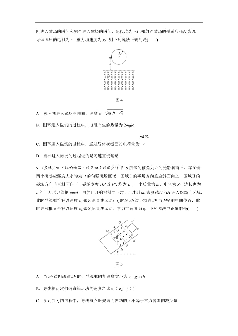 2019高考物理一轮（江苏）专题加练半小时：第十章电磁感应 微专题77 含解析.docx_第3页