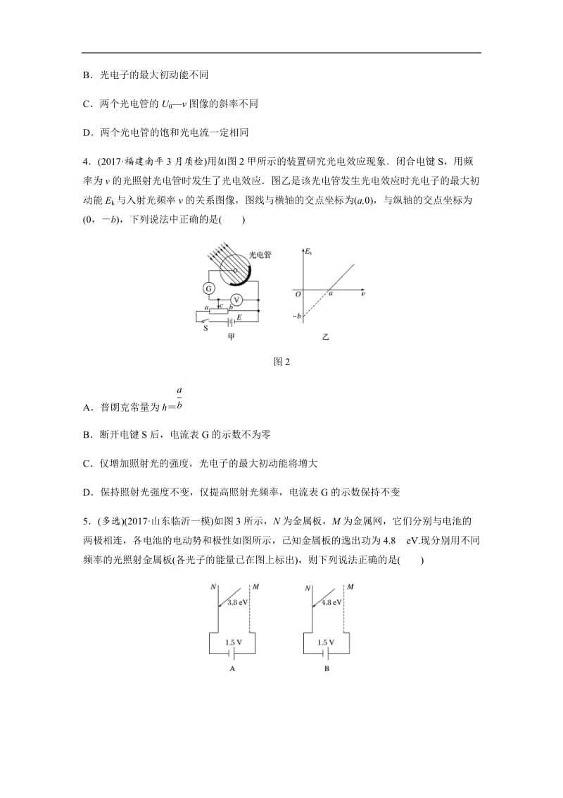 2019高考物理一轮粤教版专题加练半小时：第十二章原子物理 选修3-4 3-5 微专题81 含解析.docx_第2页