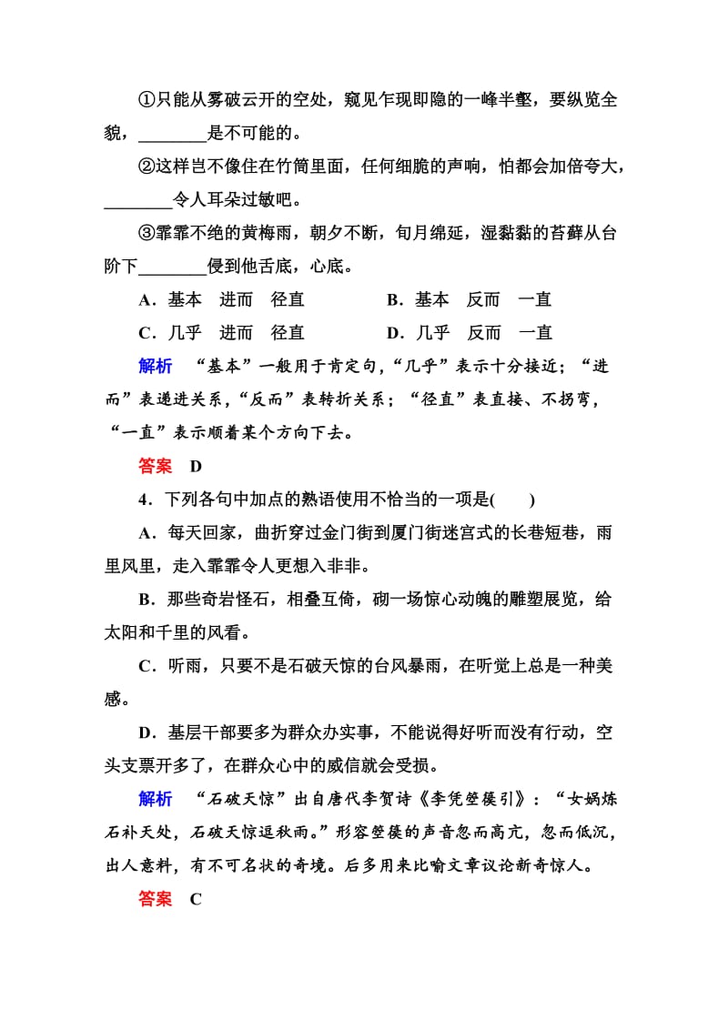 [最新]苏教版高中语文必修二：双基限时练14及答案.doc_第2页