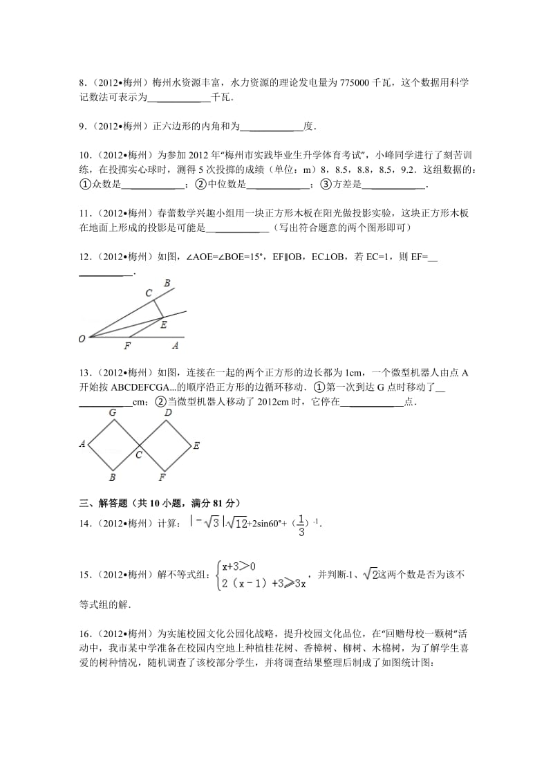 2012年梅州市中考数学试卷及答案(解析版).doc_第2页