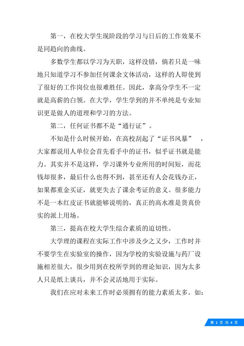 20XX参观药厂寒假社会实践报告范文.docx_第2页