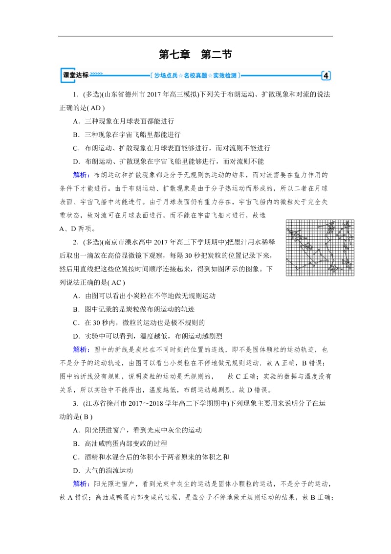 2019-2020学年人教版物理选修3-3：第7章 分子动理论 第2节 课堂达标 含解析.doc_第1页