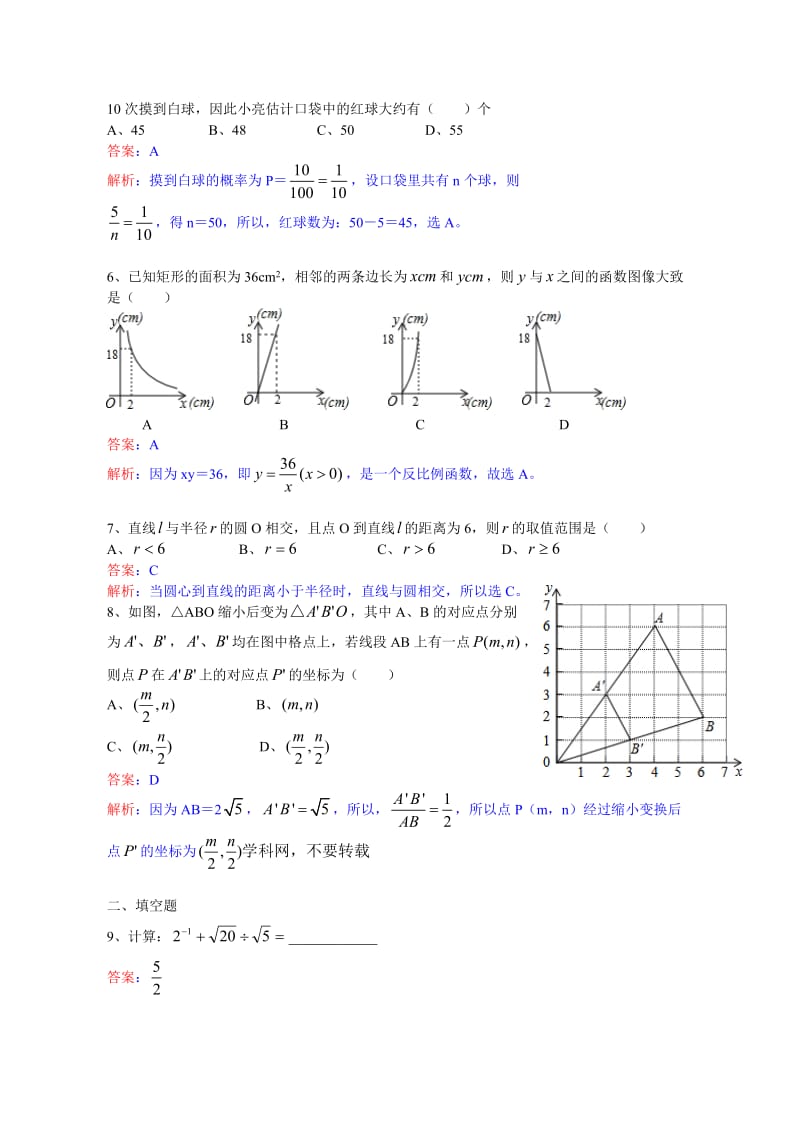 2013年山东省青岛市中考数学试卷及答案（Word解析版）.doc_第2页