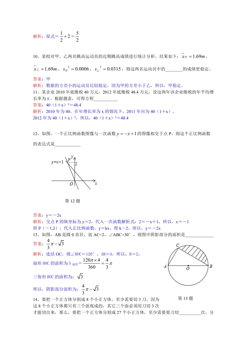 2013年山东省青岛市中考数学试卷及答案（Word解析版）.doc_第3页