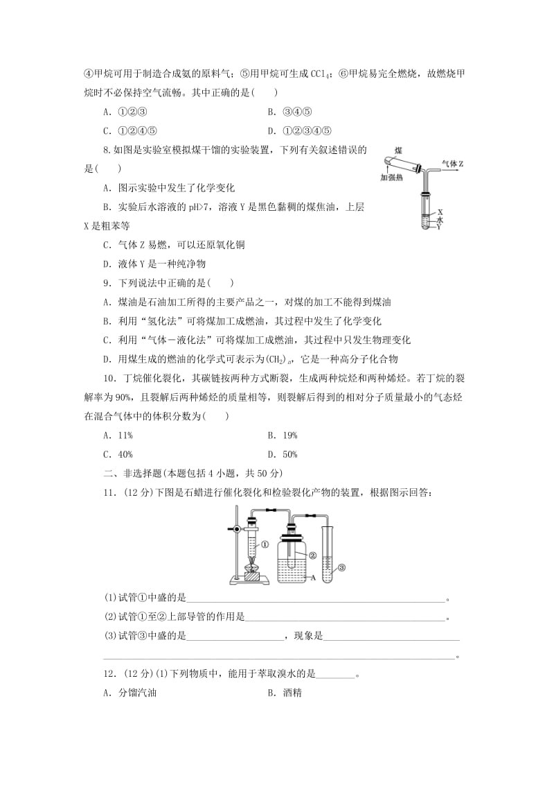 高中化学课时跟踪训练六石油煤和天然气的综合利用新人教版选修2.doc_第2页